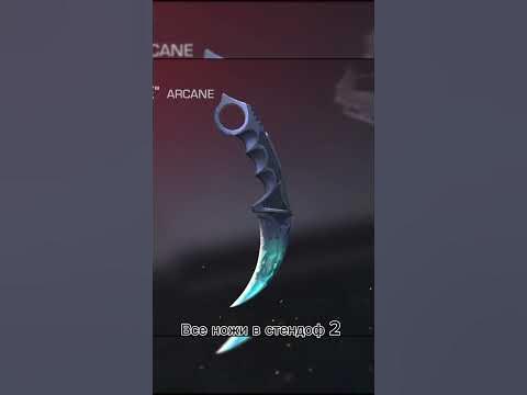 Все ножи в стендоф 2 #стандофф2 #best #how #кс #стандофф2 #best #best # ...