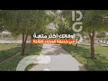 أوقاتك أكثر متعة في حديقة الورقاء الثالثة أوقاتك أكثر متعة في حديقة الورقاء الثالثة