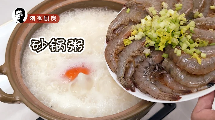 砂锅粥, Seafood Congee, How to Make Teochew Rice Porridge? You NEED to Try!