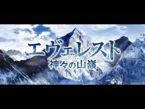 夢枕獏『神々の山嶺』スペシャルムービー（集英社文庫）
