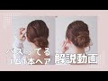 インスタでバズってるゴム1本お団子ヘア❤ 保存版ゆっくり解説動画