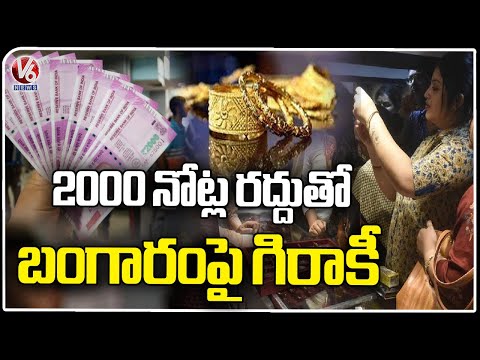 Full Demand For Gold Due To 2000 Rs Notes Ban | Hyderabad | V6 News - V6NEWSTELUGU