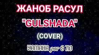 ЖАНОБ РАСУЛ - GULSHADA (COVER) Чыңгыз Акимбаев