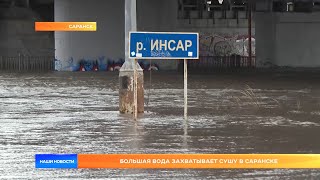 Большая вода захватывает сушу в Саранске