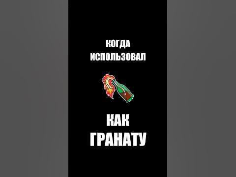 Как сделать траекторию гранат Когда использовал молотов как гранату 