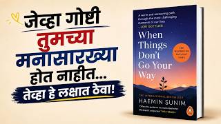 जेव्हा आयुष्य मनासारखं घडत नाही | When Things Don’t Go Your Way | Marathi Audiobook