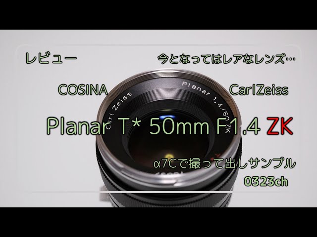 COSINA CarlZeiss Planar T* 50mm F1.4 ZK - YouTube