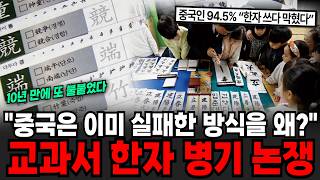 중국에서 '한자 기억상실증' 논란이 번지는 진짜 이유 [교양임당]
