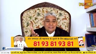 Sadhna TV Satsang 07-06-2024 || सिद्धि युक्त बाबा काशी राम आए संत रामपाल जी महाराज कि शरण में