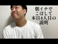朝イチでこぼして本日4度目の説明をする男【俵山の人間モノマネ】