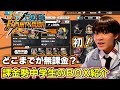 【バウンティラッシュ】課金勢中学生が初のBOX紹介したら…どこまでが無課金だった？どこから課金？