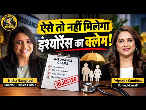 Insurance Claim Rejection | कब म‍िलेगा पूरा क्‍लेम और कब होगा र‍िजेक्‍ट? क्‍या करें क्‍या नहीं?