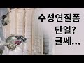 [벽돌집 6편] 최고의 단열공사는 수성연질폼 이라고 한놈 나와!