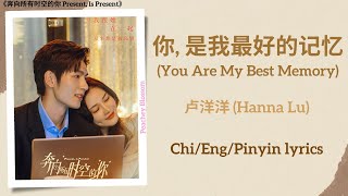 你, 是我最好的记忆 (You Are My Best Memory) - 卢洋洋 (Hanna Lu)《奔向所有时空的你 Present, Is Present》Chi/Eng/Pinyin Sub