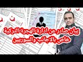 تركيا عاجل بيان صادر عن إدارة الهجرة التركية خاص بالأجانب والسوريين