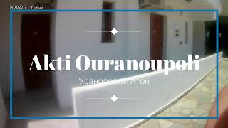 Akti Ouranoupoli Hotel