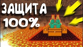 ЭТУ БАЗУ НЕВОЗМОЖНО СЛОМАТЬ! 100% ЗАЩИТА ОТ ГРИФЕРОВ // Майнкрафт Анархия ЭТУ БАЗУ НЕВОЗМОЖНО СЛОМАТЬ! 100% ЗАЩИТА ОТ ГРИФЕРОВ // Майнкрафт Анархия
