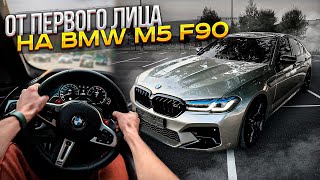 :       BMW M5 F90!