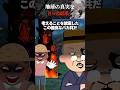 【2ch怖いスレ】「チ。」地動説を唱えた若者の末路… #2ch #怖い話 #shorts