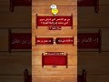 من هو الشخص الذي نام في سرير النبي محمد ليلة الهجرة 