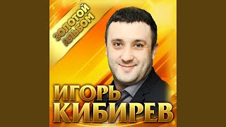 Увы, не ты моя судьба Увы, не ты моя судьба