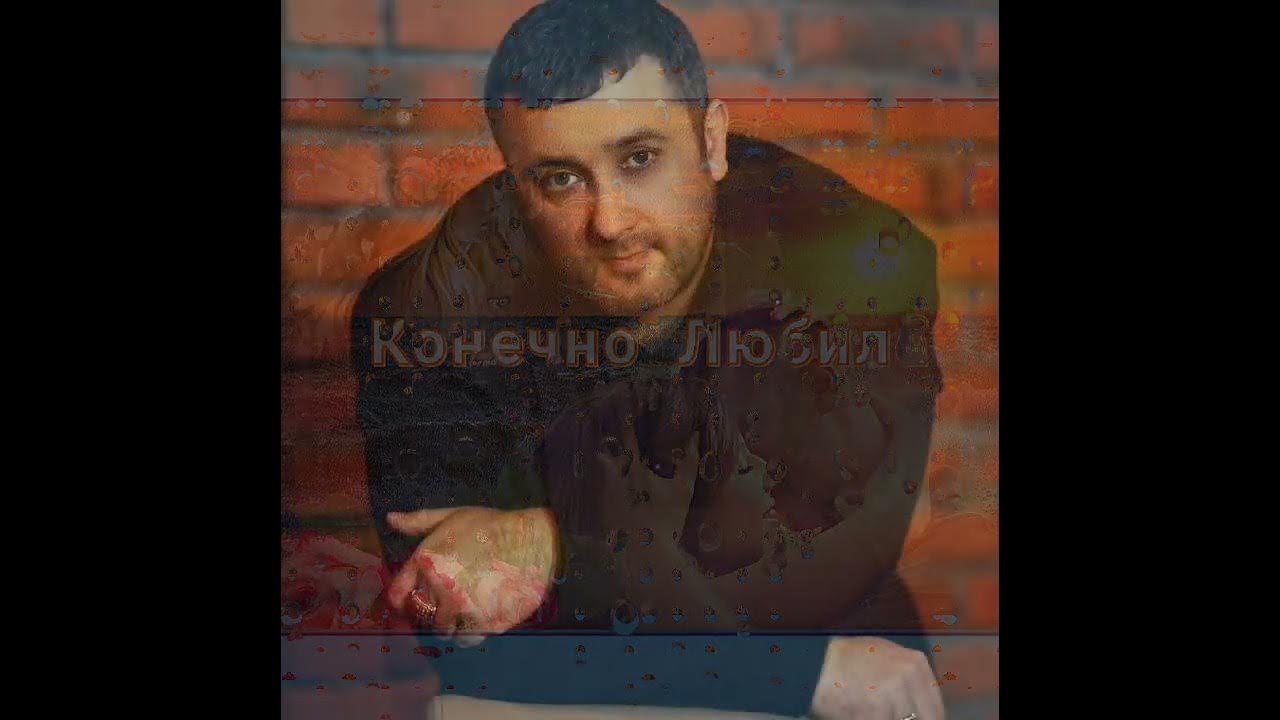 Песня игоря кибирева о том как. Песня игоря кибирева о том как