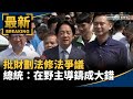 財劃法爭議