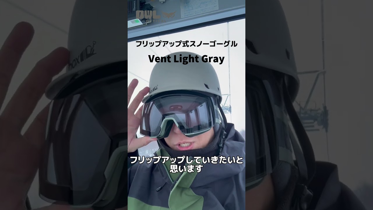 OWL Optical Goggles: Product Introduction | Photochromic Lenses