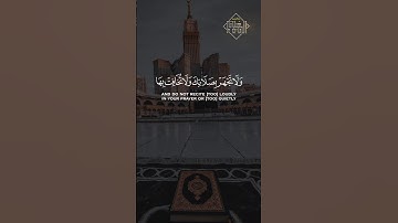 ولا تجهر بصلاتك ولا تخافت بها بصوت القارئ إدريس أبكر