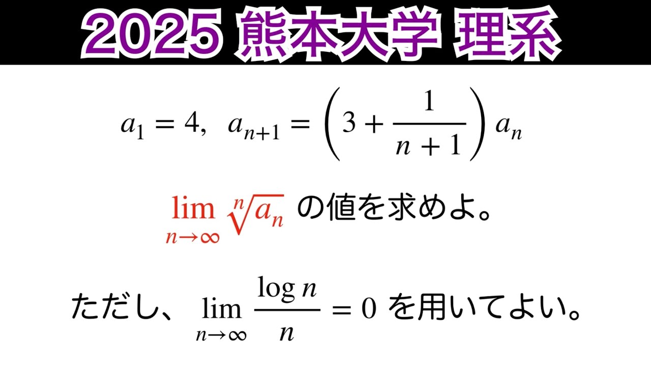 I want to get the answer right❗️【2025 Kumamoto University