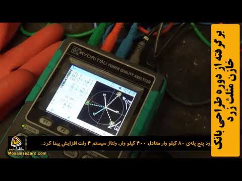 کاهش جریان و افزایش ولتاژ با خازن