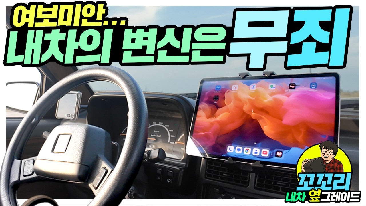 차 바꾸고 싶다던 남편의선택! 여보 이게 내가말한 기변이야 ㅋㅋㅋㅋ 내차의 변신은 무죄