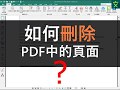 【印刷可能】 pdf删除页面 134471-Pdf删除页面ptt