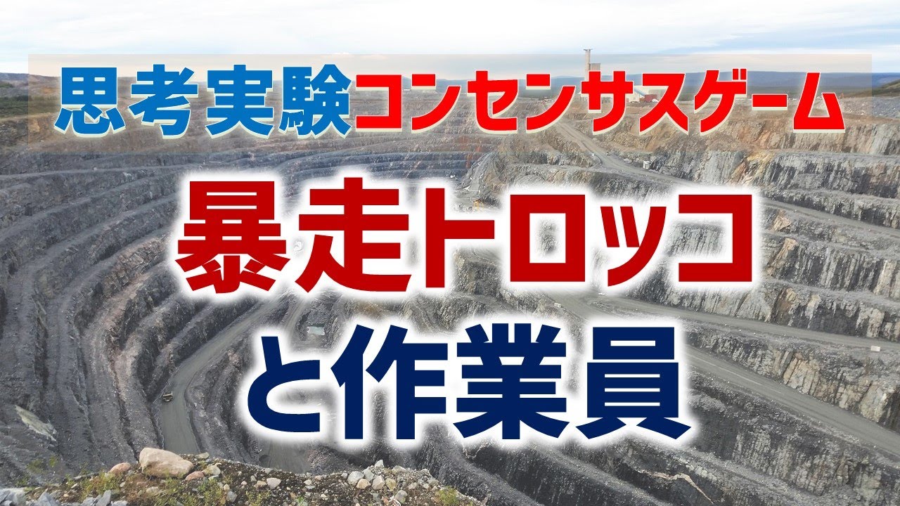 コンセンサスゲーム」12シナリオ一挙紹介！ | あそびdeまなぶ