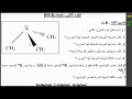 الوحدة 1 : بنية وهندسة أفراد بعض الأنواع الكيميائية,الاختبار,1ثانوي:تمثيلي كرام و لويس ,المتماكبات