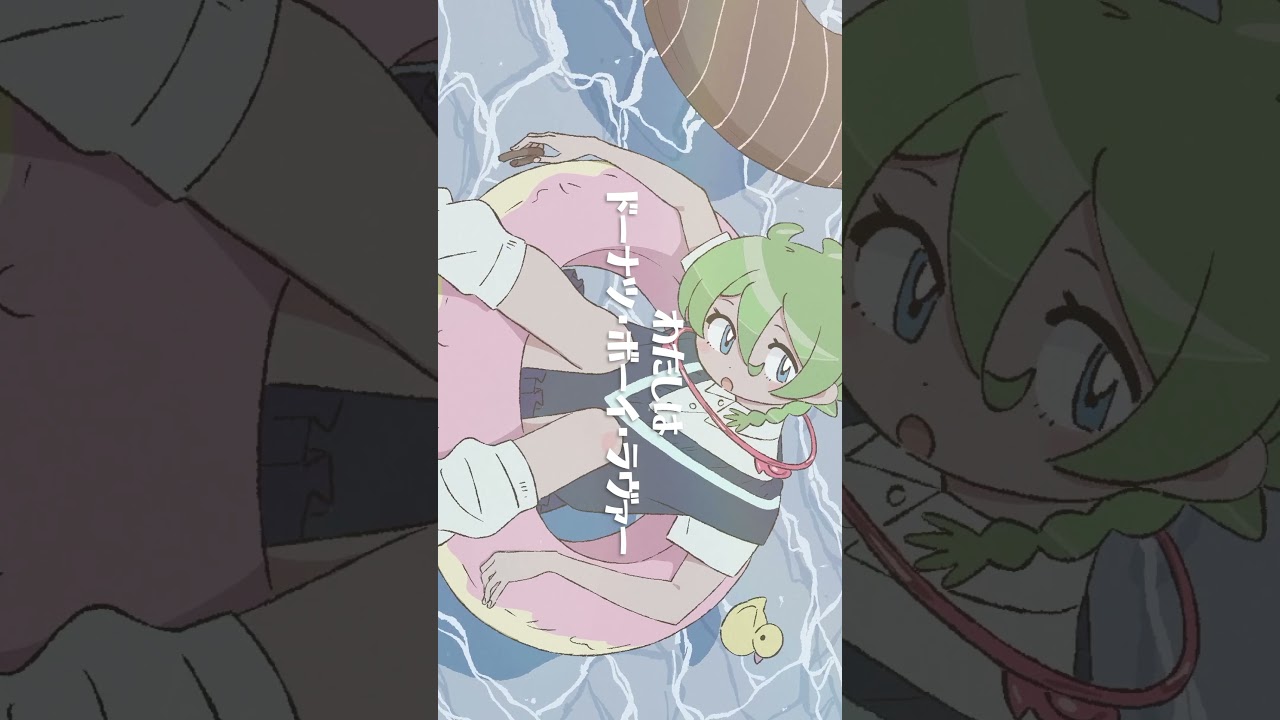 キツネリ ドーナツ・ボーイ・ラヴァー cover