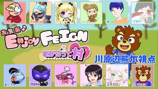 2026.06.04　＃もからって船　＃お気楽Feign　＃Feign