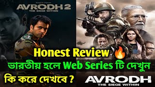 avrodh | avrodh web series review | avrodh webseries full movie |  avrodh season 2
