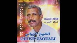 الشيخ الزوالي غلبتني أنا الدنيا_Cheikh Zawali Ghalbetni ana Denya