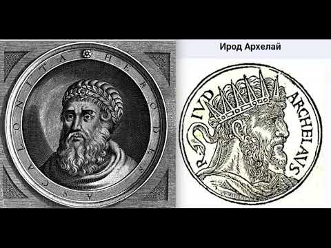 ისტორიული თარიღების სიზუსტის წყარო და მნიშვნელობა-ჰეროდე I დიდი (დ. ძვ. წ. 73 — გ. ძვ. წ. 4).