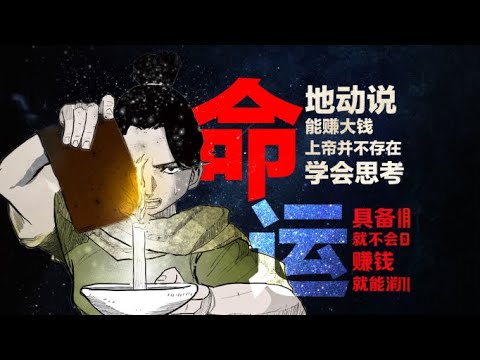 【关于地球的运动】生于乱世，少女该追逐金钱还是信仰？#漫畫解說 #漫畫解說 #漫畫 #動漫解說 #宅基 #動畫