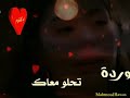أوقاتي بتحلو وردة
