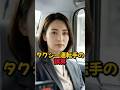 タクシー運転手の誤算#物語 #スカッとする話 #観光