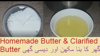 HOMEMADE BUTTER & CLARIFIED BUTTER RECIPE - گھر پر بنا ئیں دیسی گھی اور مکھن - MAKHAN AUR DESI GHEE