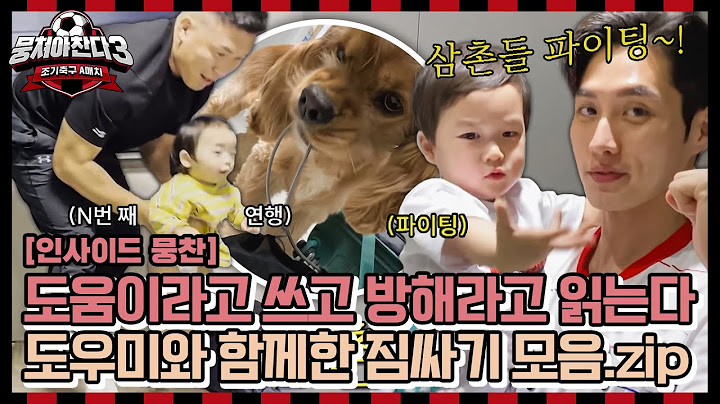 [인사이드뭉찬🎥] 네덜란드 출국 D-1✈️첫 유럽 원정을 앞둔 국가대표들의 짐싸기 모음.zip | 겟레디윗어쩌다벤져스🏃🏻‍♂️ | JTBC 240107 방송