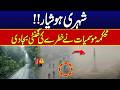 Fresh Weather Report In Lahore | Rain Update | City 42