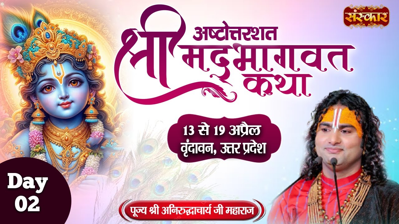 LIVE   Shrimad Bhagwat Katha by Aniruddhacharya Ji Maharaj   14 April  Vrindavan U P  Day 2