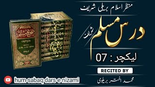 #lectur of muslim shareef 7 #dars e hadees #course of dars nizami #dars e nizami #muft akhtar