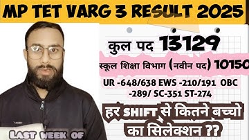 MP TET VARG 3 हर शिफ्ट से कितने स्टूडेंट सिलेक्ट होंगे /MPTET VARG 3 सिलेक्शन प्रोसेस #mptetvarg3 