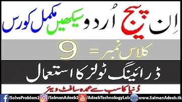 9 How To Drawing Tools use in Urdu Inpage